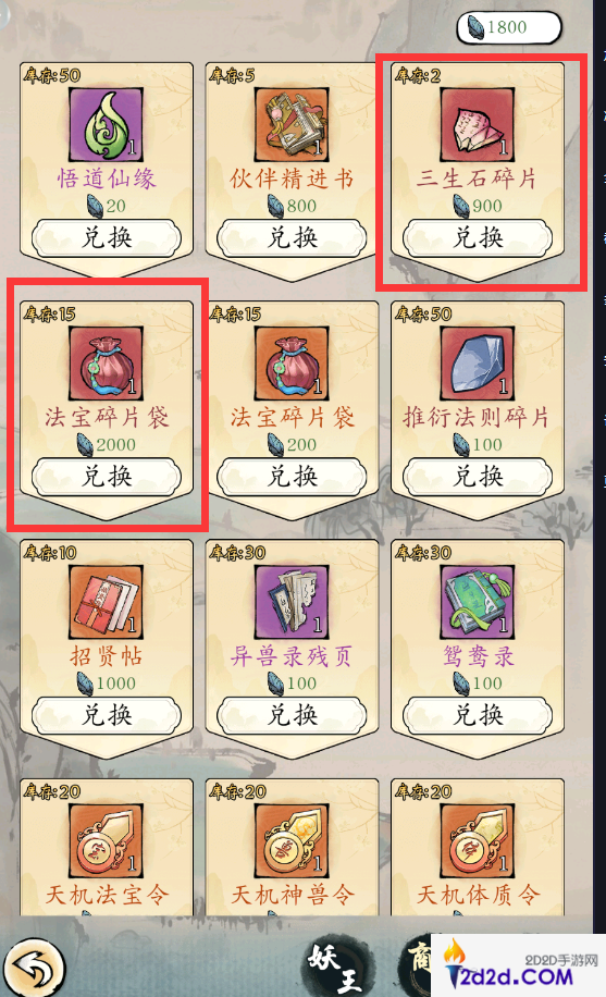 修真江湖2商店买什么