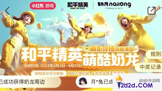 和平精英奶龙皮肤怎么免费领取