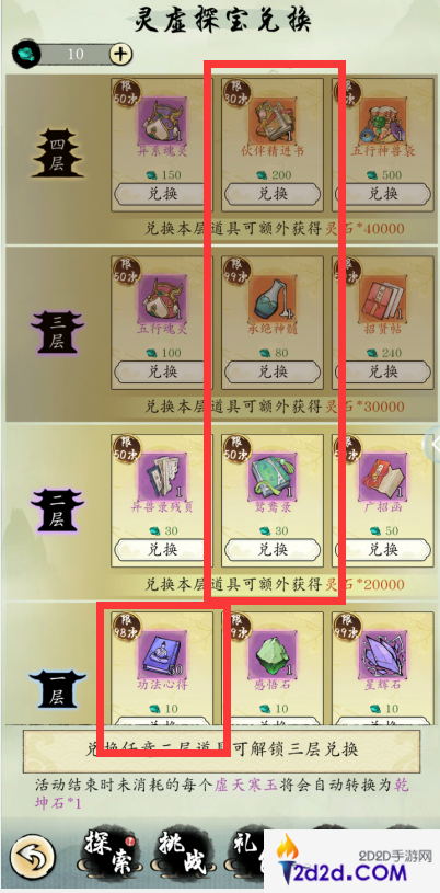 修真江湖2商店买什么
