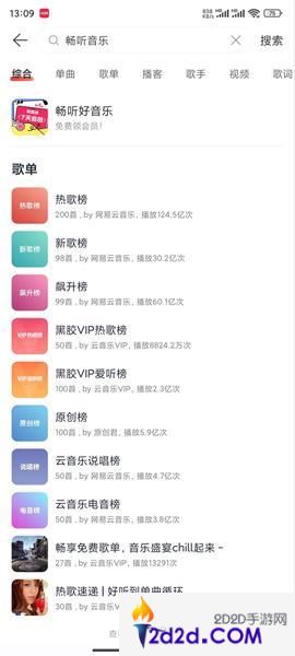 网易云音乐补偿7天会员怎么领