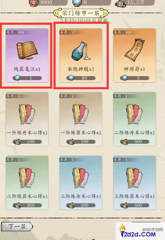修真江湖2商店买什么