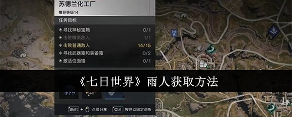 《七日世界》雨人获取方法：雨人的获取途径与技巧