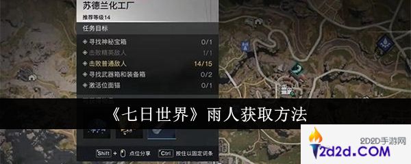 七日世界雨人怎么获取