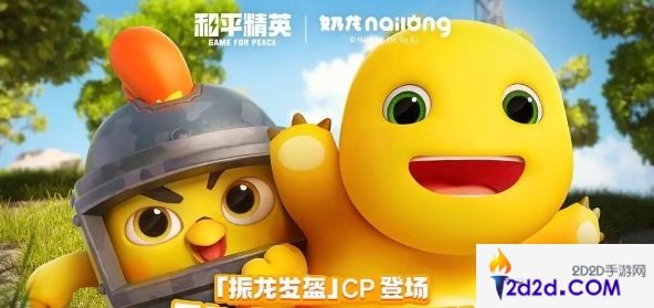 和平精英奶龙皮肤怎么免费领取