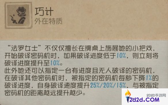 第五人格法罗女士技能怎么用