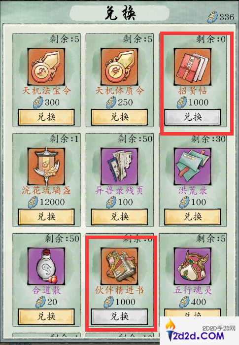 修真江湖2商店买什么