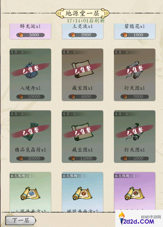 修真江湖2商店买什么