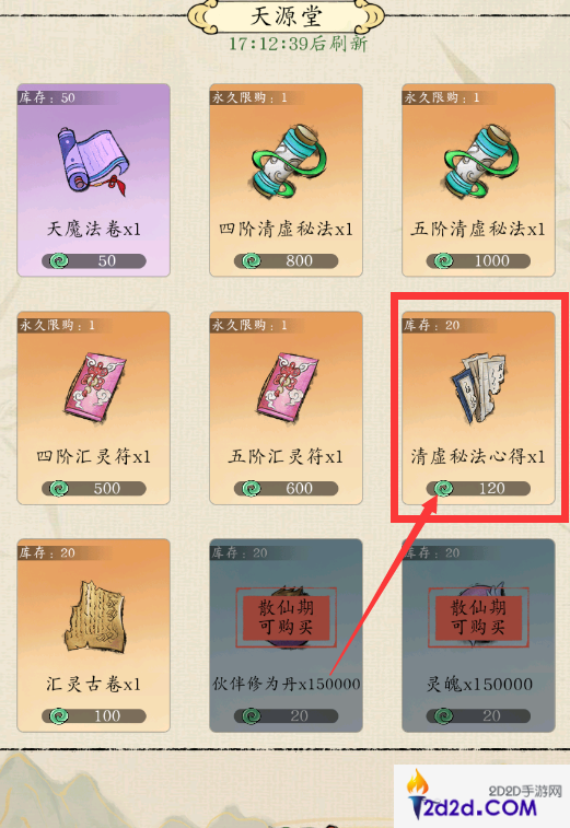 修真江湖2商店买什么