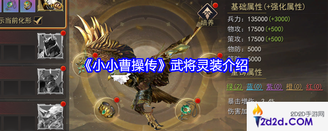 小小曹操传武将灵装是什么