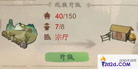 桃源记村庄怎么升级