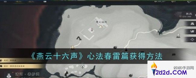 燕云十六声心法春雷篇怎么获得