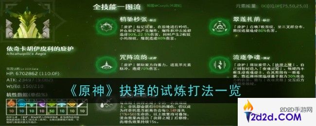 原神抉择的试炼打法是是什么