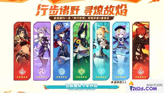 原神自选常驻五星活动开启时间是什么时候