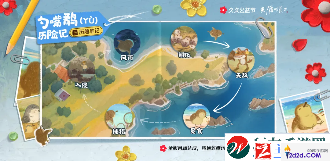 天涯明月刀2024年久久公益节暖心开启