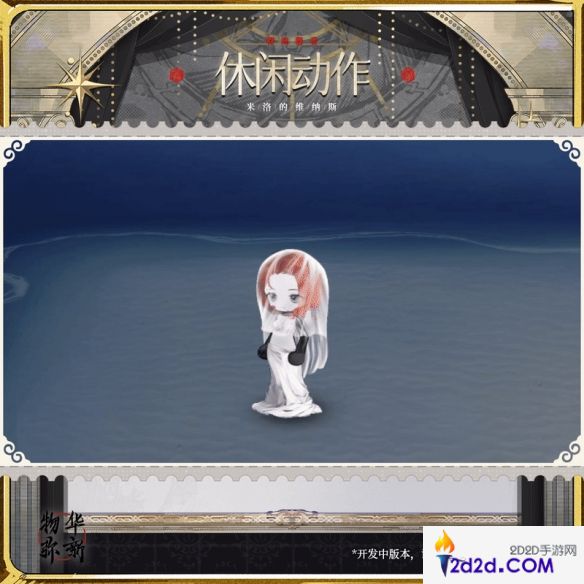 物华弥新断臂维纳斯器者有什么技能