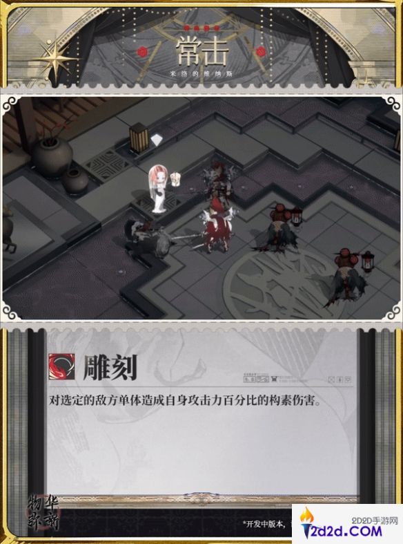 物华弥新断臂维纳斯器者有什么技能