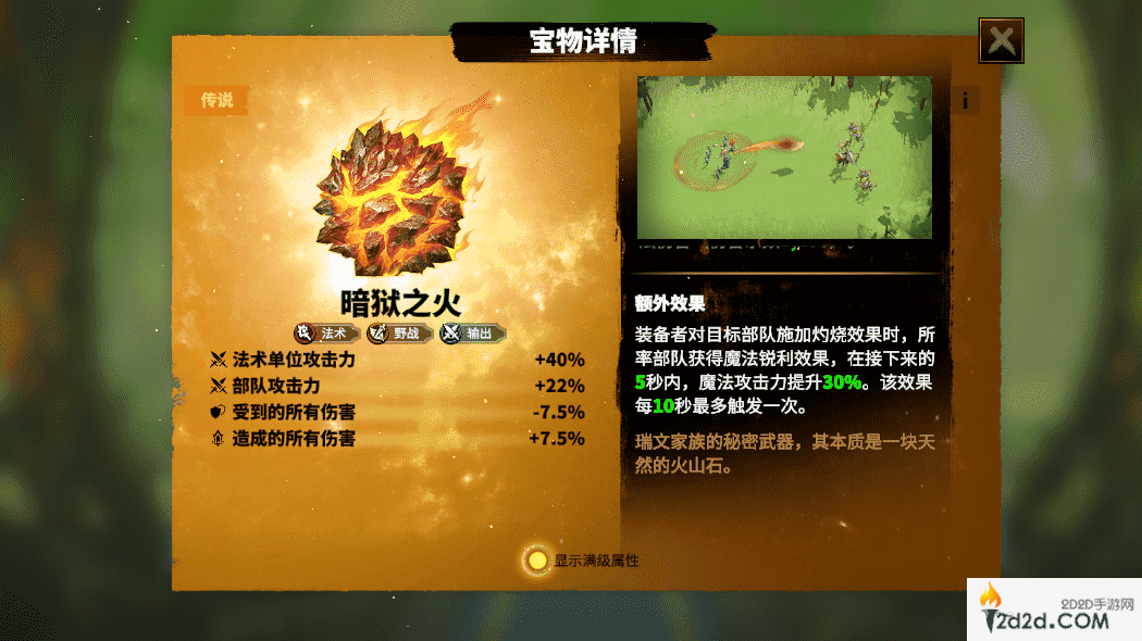 万龙觉醒维德尔宝物用什么