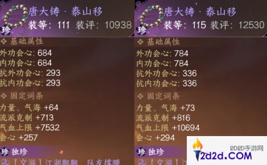 逆水寒手游缉盗pvp装备怎么快速提升