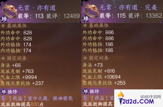 逆水寒手游缉盗pvp装备怎么快速提升