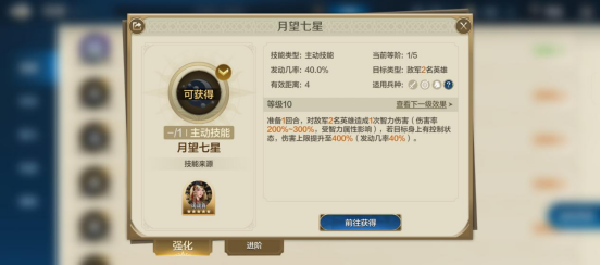 《世界启元》技能“月望七星”获取途径及搭配推荐：如何获取“月望七星”技能及最佳搭配