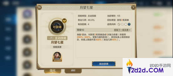 《世界启元》技能“月望七星”获取途径及搭配推荐