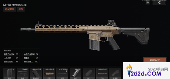 暗区突围M110怎么改装
