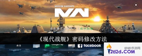 现代战舰密码怎么修改