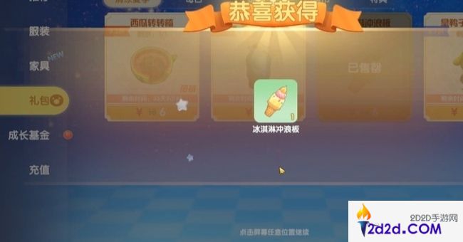 摩尔庄园冲浪板怎么获取