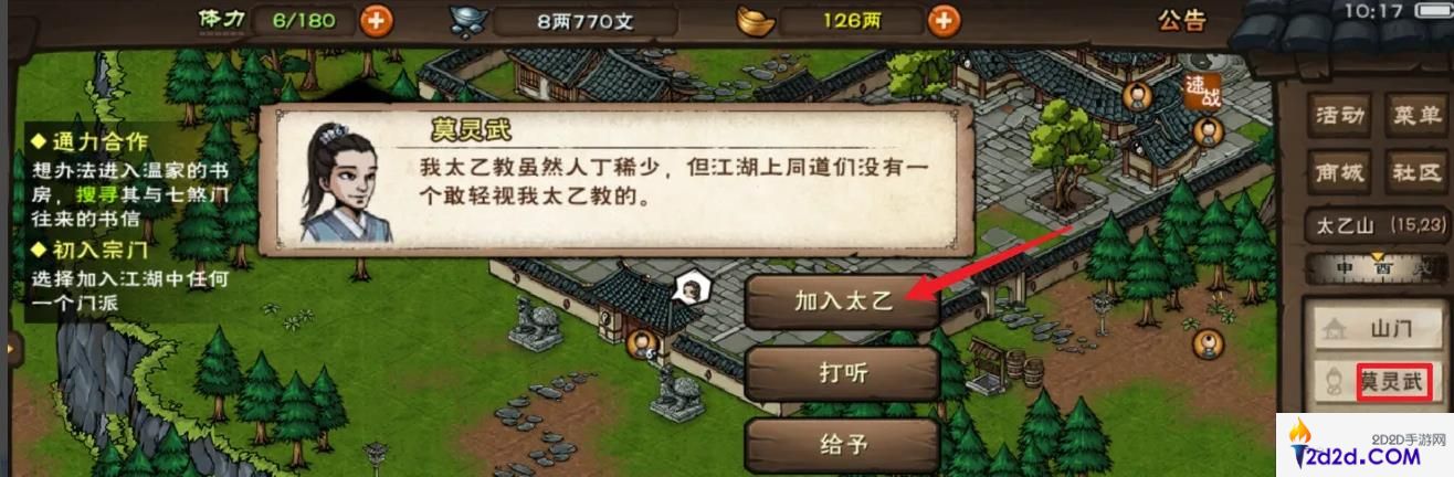 烟雨江湖太乙门怎么加入