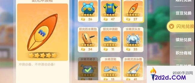 摩尔庄园冲浪板怎么获取