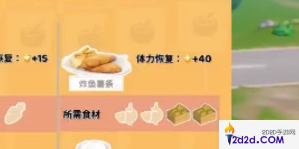 心动小镇手游炸鱼薯条怎么制作