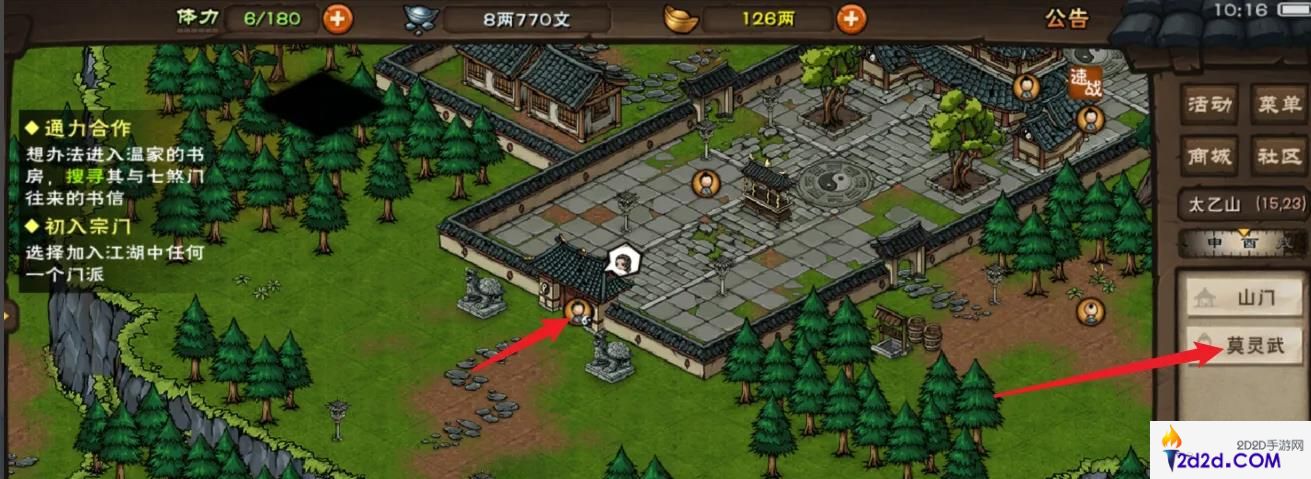 烟雨江湖太乙门怎么加入