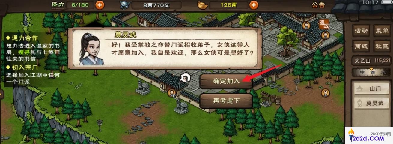 烟雨江湖太乙门怎么加入