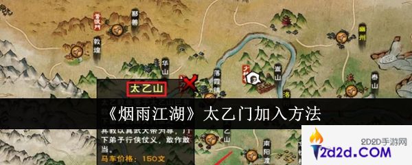 烟雨江湖太乙门怎么加入