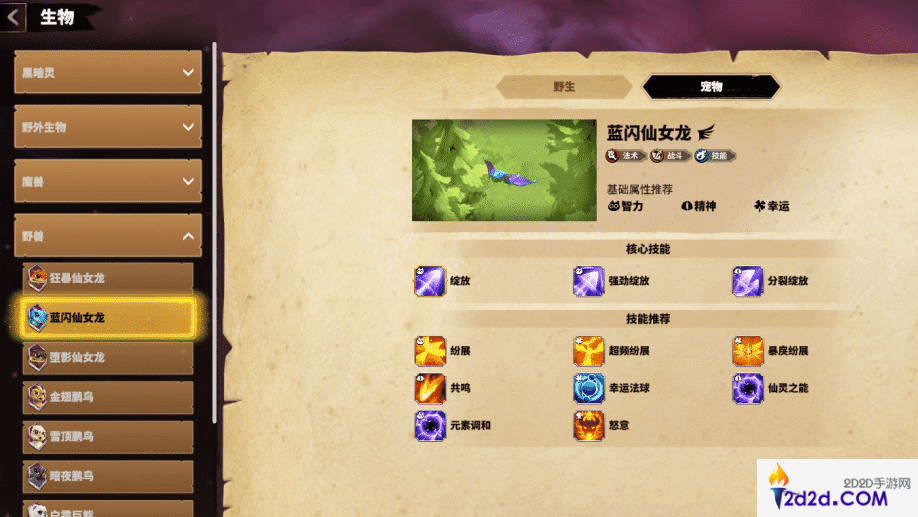 万龙觉醒莉莉娅宠物怎么选择