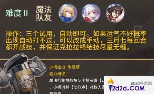 崩坏星穹铁道开拓友谊魔法第3关怎么通关