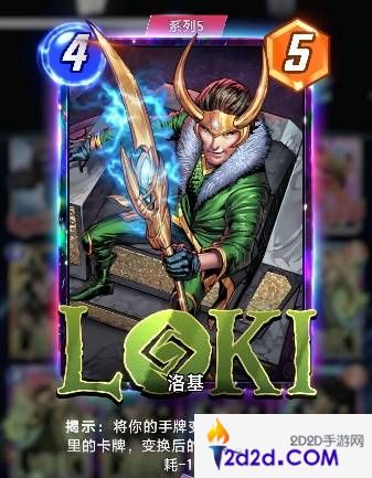 漫威终极逆转洛基怎么样
