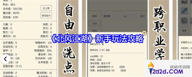 北风江湖新手怎么玩