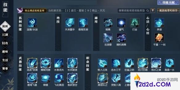 逆水寒手游潮光技能是什么