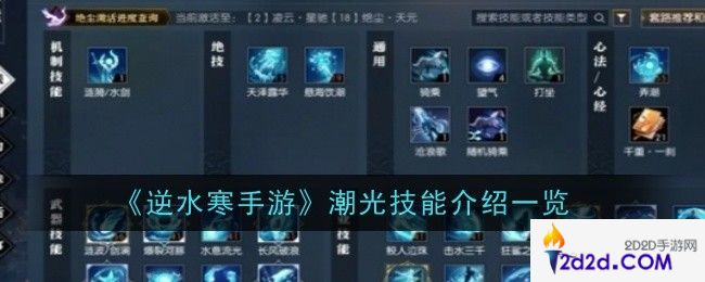 逆水寒手游潮光技能是什么