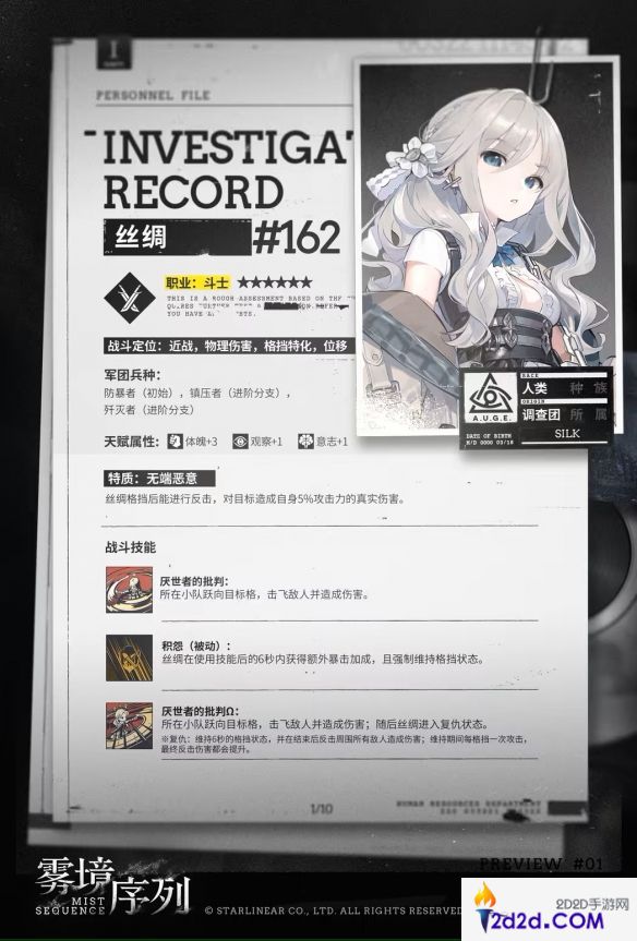 雾境序列丝绸怎么样