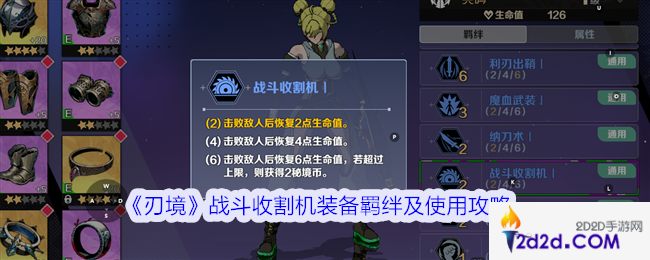 刃境战斗收割机怎么用