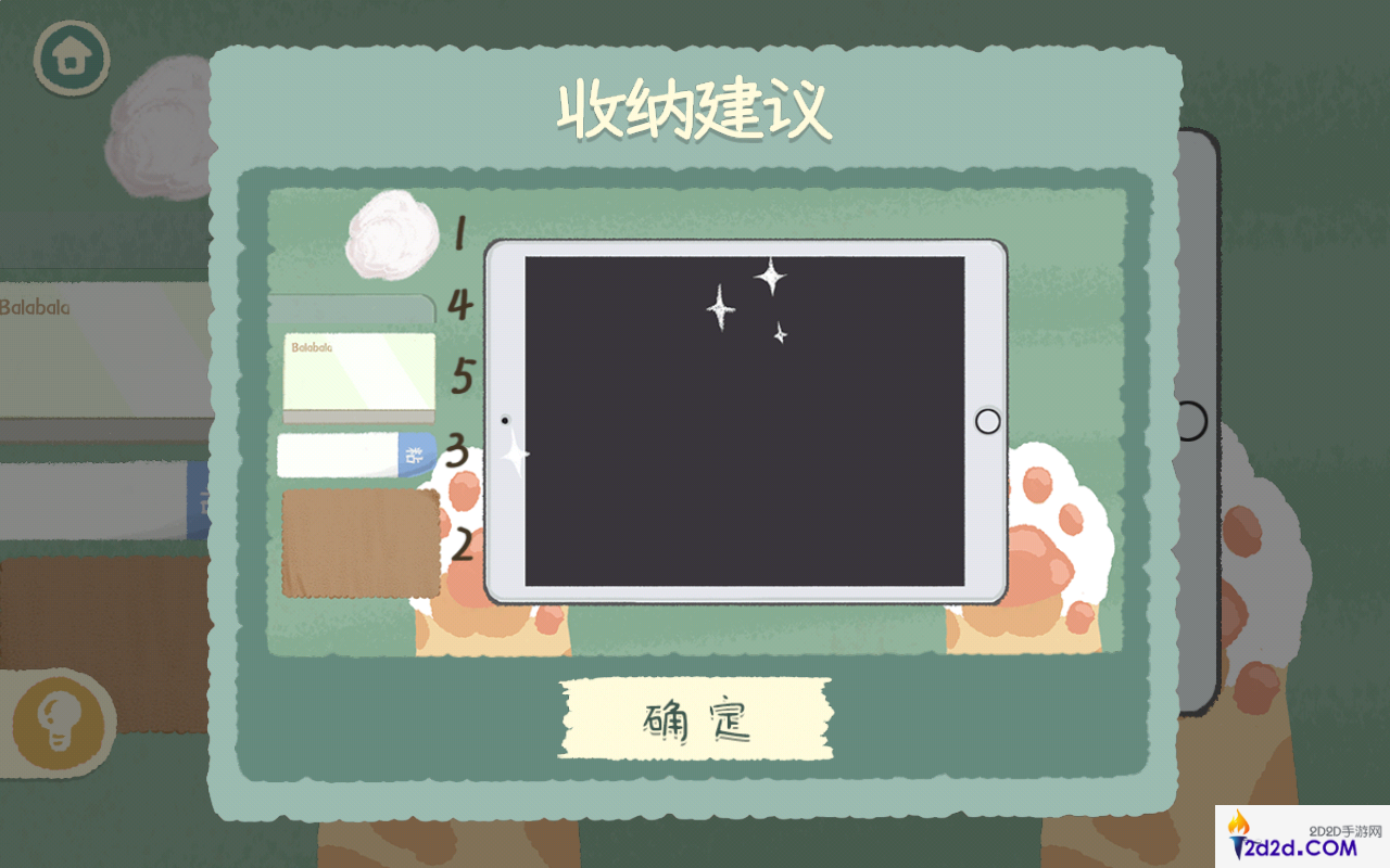 超级收纳馆2爱的魔法怎么过