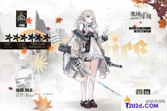 雾境序列丝绸怎么样