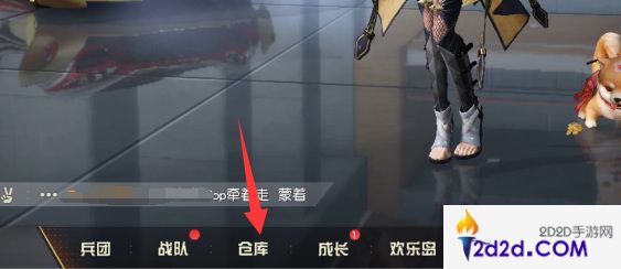 荒野行动汽车皮肤怎么更换