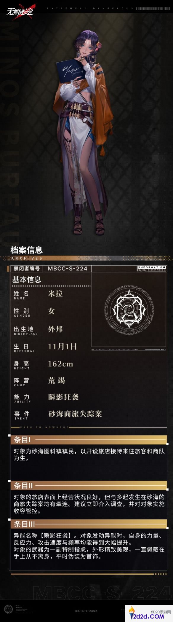 无期迷途米拉技能是什么