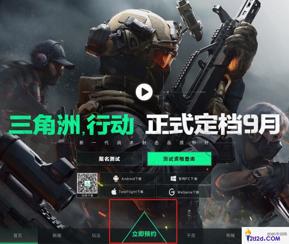 三角洲行动官网预约地址是什么
