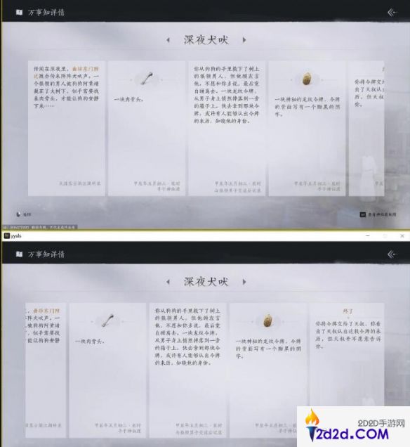 燕云十六声深夜犬吠任务怎么完成