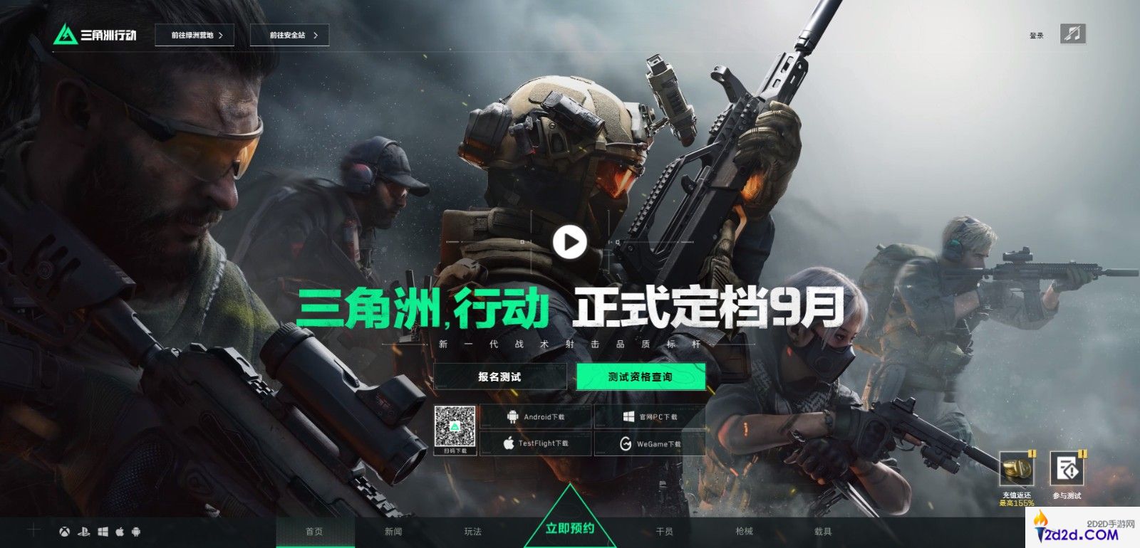 三角洲行动官网预约地址是什么