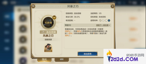 《世界启元》技能“风暴之刃”获取途径及搭配推荐